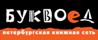 Скидка 10% для новых покупателей в bookvoed.ru! - Вейделевка